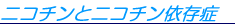 �j�R�`���ƃj�R�`���ˑ���