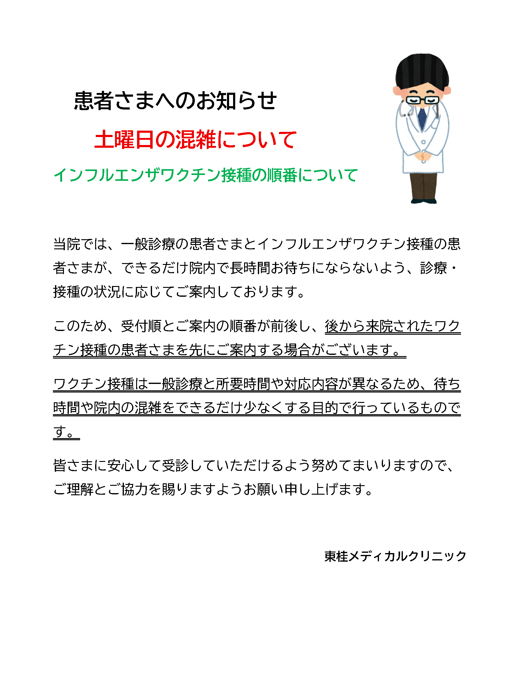 インフルエンザワクチン接種の順番について