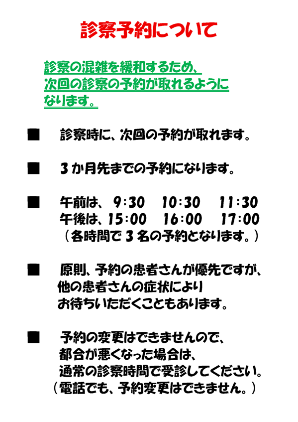 診療予約について