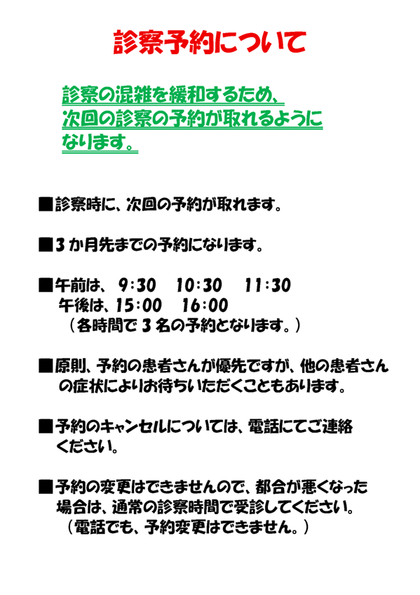 診療予約について
